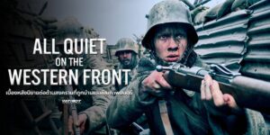 All Quiet on the Western Front 1 1755921792893