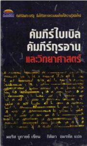 กิติมา อมรทัต ไร่นาน อรุณรังษี สองปัญญาชนมุสลิมร่วมสมัย (17) 2 การจับภาพเว็บ 9 1 2023 62734 www.matichonweekly.com